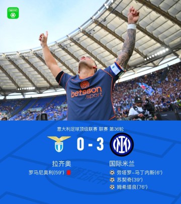 168体育手机网页版登录入口-剑南春｜国米3-0拉齐奥，劳塔罗传射建功，苏契奇、姆希塔良破门